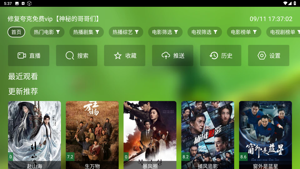 图片[1]-众多影视免费看无限制【影视盒子】TVbox蜂蜜版-百乐随记