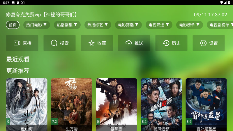众多影视免费看无限制【影视盒子】TVbox蜂蜜版-百乐随记