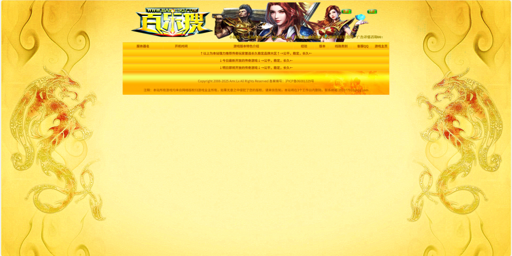 图片[1]-传奇发布站[PHP版本]-百乐随记