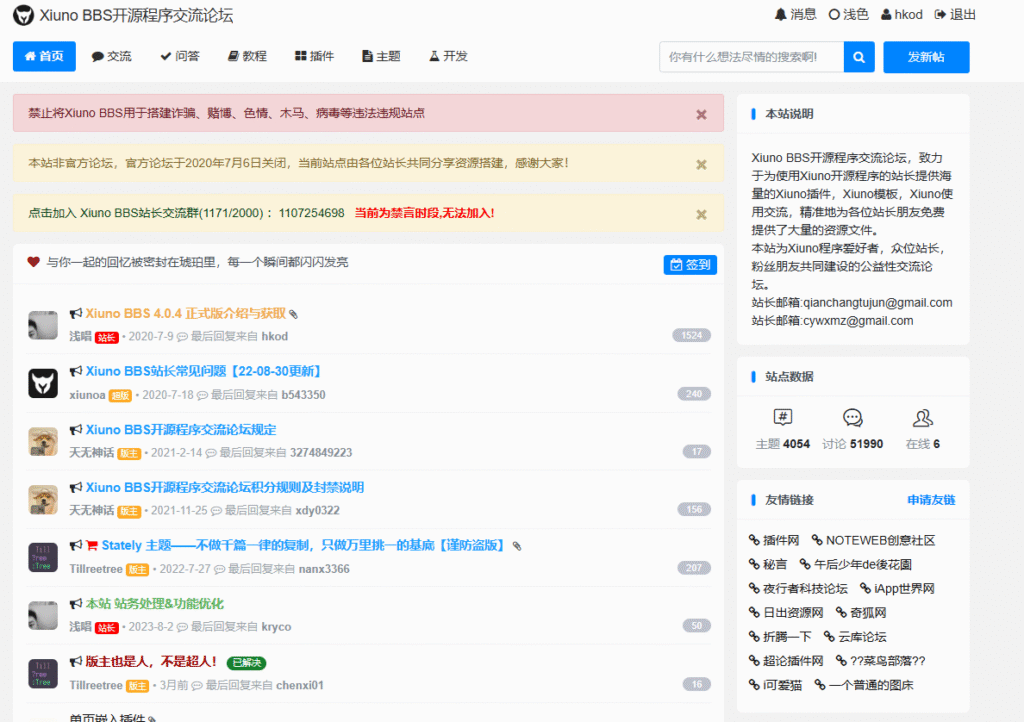 图片[1]-Xiuno BBS 4.0.5Xiuno BBS 4.0.4 正式版介绍与获取-百乐随记