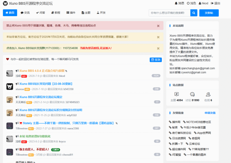 Xiuno BBS 4.0.5Xiuno BBS 4.0.4 正式版介绍与获取-百乐随记