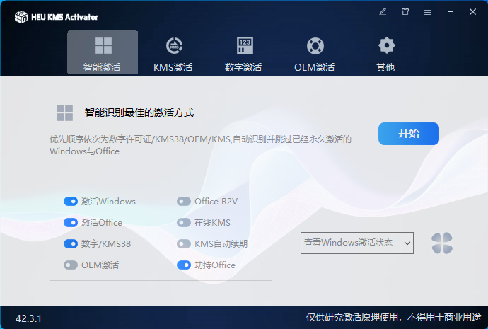 HEU KMS Activator 是一款用于激活 Windows 和 Office 的 KMS 激活工具-百乐随记